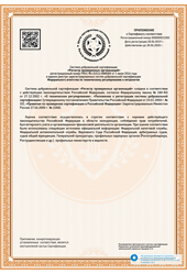 Приложение к сертификату стандарта ГОСТ РПО