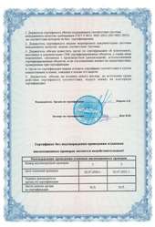 Сертификат менеджмента качества деятельности больничных организаций 2