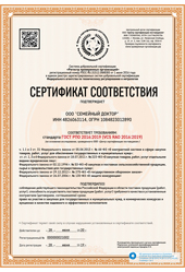 Сертификат стандарта ГОСТ РПО